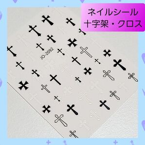 極薄 ネイルシール ステッカー 十字架 ゴスロリ 地雷系 nail【2092】1 レジン