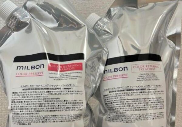 新品ミルボンシャンプートリートメントセット