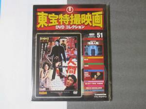 電装人間 (東宝特撮映画DVDコレクション 2011年 9/27号 )