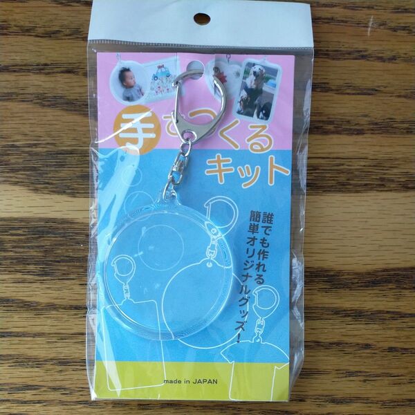 手でつくるキット キーホルダー 推し活グッズ ナラトデザイン ダイキ 日本製 アクリルキーホルダー 手作り