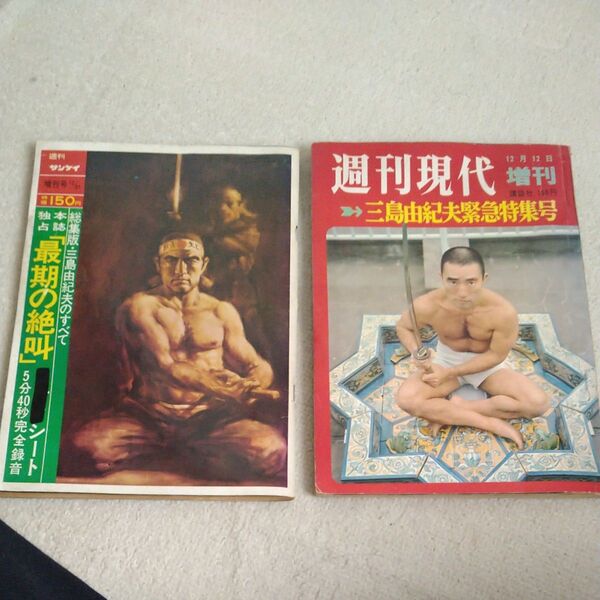 希少 三島由紀夫 雑誌