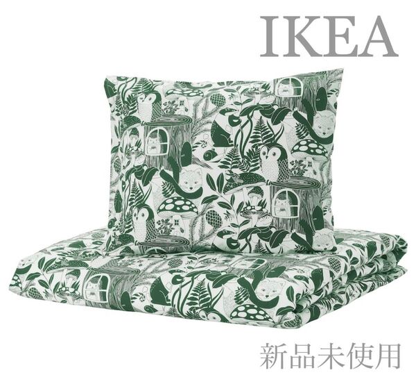 【新品未使用】シングル掛け布団カバーセットSKOGSDUVA IKEA【匿名配送