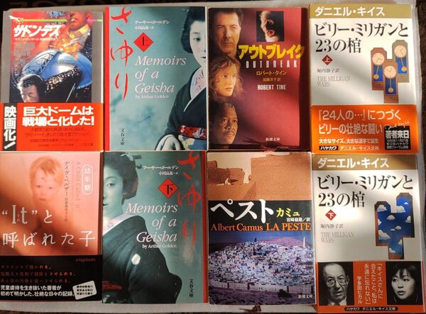 【文庫本】 海外著者 6種8冊 まとめ売り