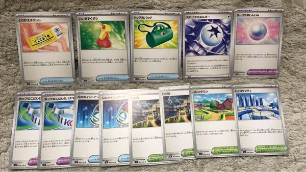 ポケモンカード バトルパートナーズ とりかえチケット いいきずぐすり ホップのバッグ リーリエのしんじゅ Nの城 他13枚セット