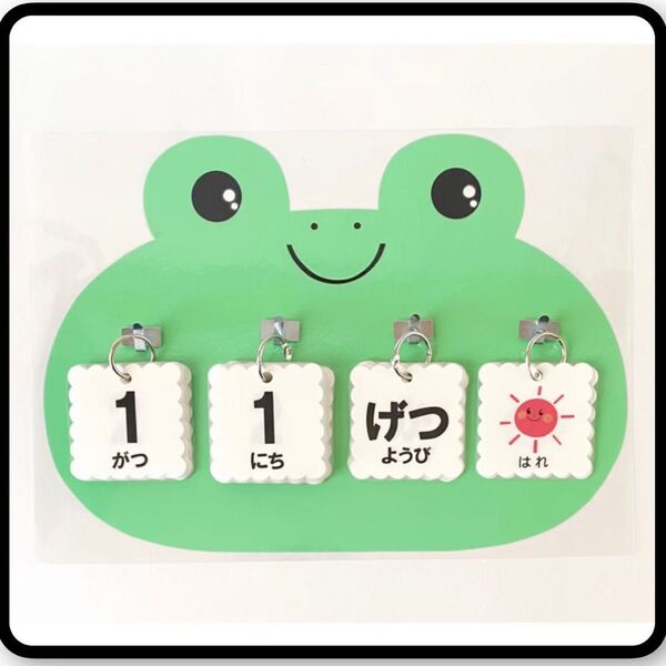 かえるちゃん 日めくりカレンダー ハンドメイド 保育 壁面飾り ★提示価格でご検討願います★