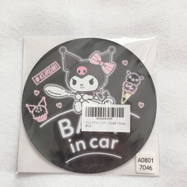 車ステッカー クロミ 丸型15cm BABY IN CAR ベビーインカー ベイビーインカー 車マグネットステッカー