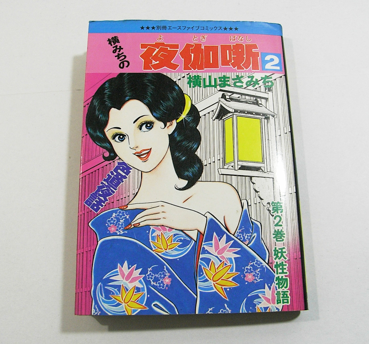Yahoo!オークション -「横山まさみち」(青年) (漫画、コミック Yahoo!オークション -「横山まさみち」(青年) (漫画、コミック