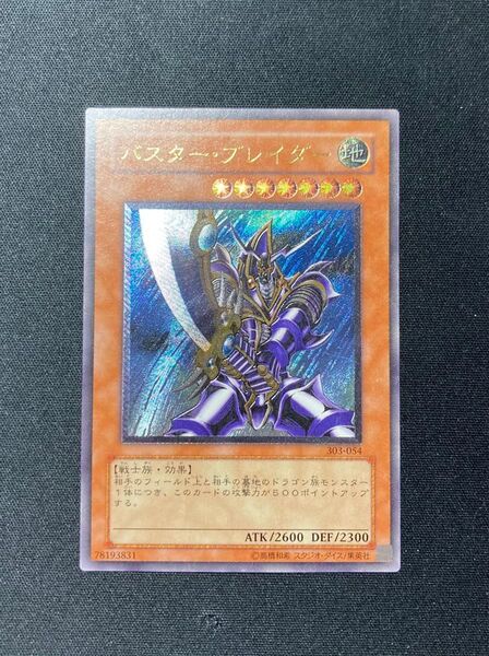 遊戯王 バスター・ブレイダー レリーフ