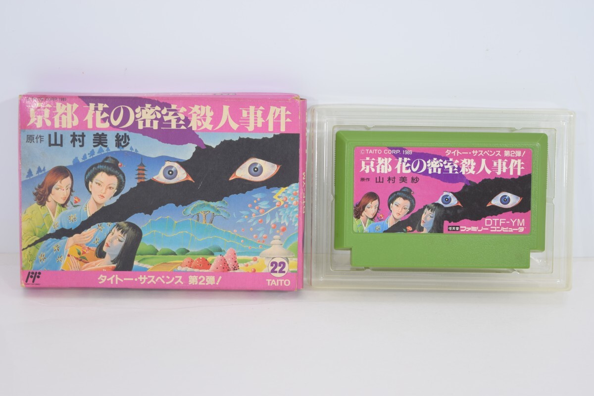 2025年最新】Yahoo!オークション -山村美紗 ファミコンの中古品 2025年最新】Yahoo!オークション -山村美紗 ファミコンの中古品