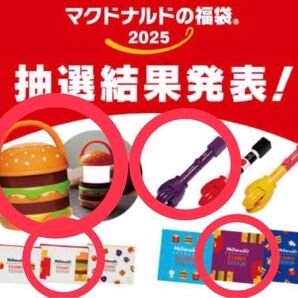 マクドナルド 福袋 2025 グッズのみ