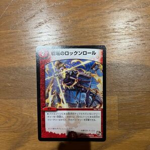 戦場のロックンロール DMR09 102/110 デュエルマスターズ