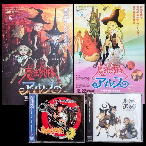 2025年最新】Yahoo!オークション -魔法少女隊アルスの中古品・新品・未使用品一覧 2025年最新】Yahoo!オークション -魔法少女隊アルスの中古品・新品・未使用品一覧