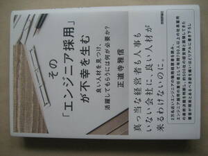 その「エンジニア採用」が不幸を生む 良い人材を見つけ、活躍してもらうには何が必要か