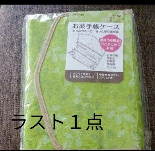 母子手帳ケース 診察券ケース 通帳ケース