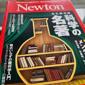Newton 2024年2月号