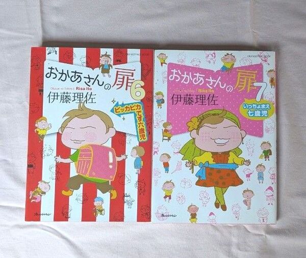 お母さんの扉 6巻7巻セット 伊藤理佐