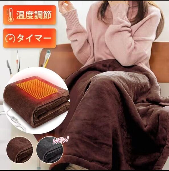 電気毛布 掛け敷き 電熱毛布 掛け 3秒速暖 ふわふわ 洗える 温度調節 タイマー 電気ブランケット 電気ひざ掛け ひざ掛け