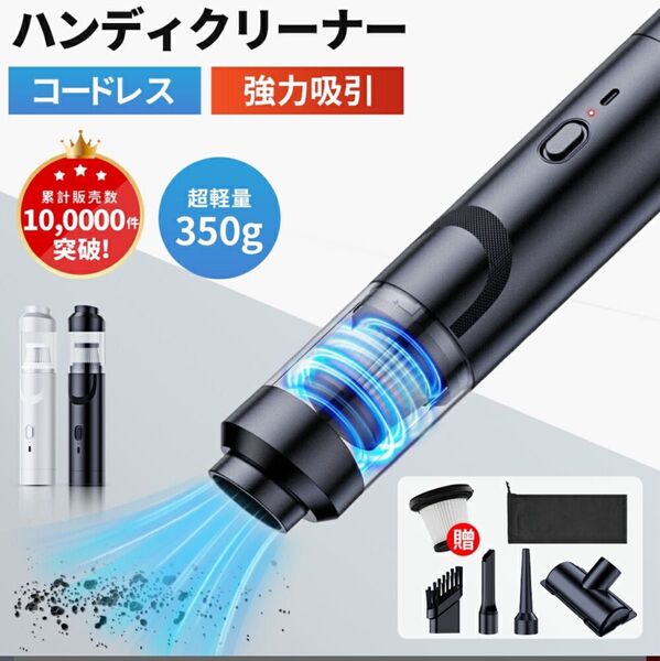 ハンディクリーナー カークリーナー車載掃除機 コードレス ハンディ掃除機 10000Pa 吸引力 強力 カークリーナー ミニ掃除機