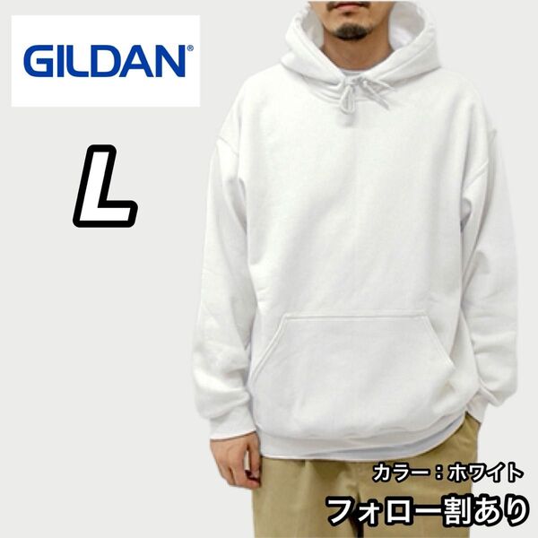 GILDAN ギルダン 新品未使用 8oz 無地 プルオーバー パーカー 裏起毛 白 ホワイト Lサイズ ビッグシルエット