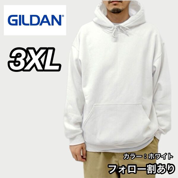 GILDAN ギルダン 新品未使用 8oz 無地 プルオーバー パーカー 裏起毛 白 ホワイト 3XLサイズ ビッグシルエット