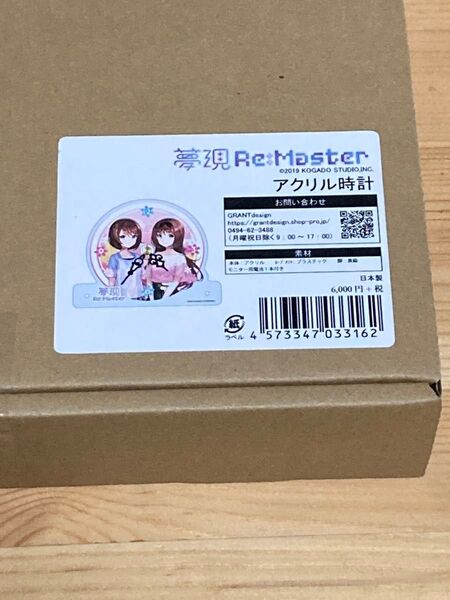 夢現Re:Master アクリル時計