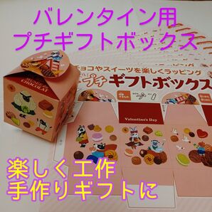 ■程よいサイズ感■手作りプチギフトボックス 10個分■増量できます■バレンタインValentinoチョコレート包装ラッピング袋