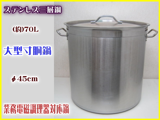 2025年最新】Yahoo!オークション -45cm 寸胴の中古品・新品・未 2025年最新】Yahoo!オークション -45cm 寸胴の中古品・新品・未
