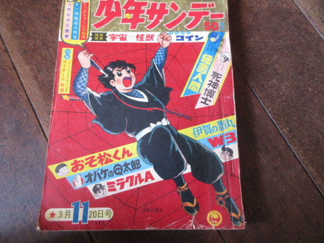 2025年最新】Yahoo!オークション -少年サンデー 1966の中古品 2025年最新】Yahoo!オークション -少年サンデー 1966の中古品
