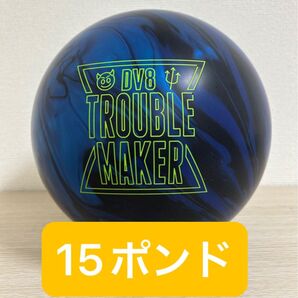ボウリング トラブルメーカー(15ポンド)新品