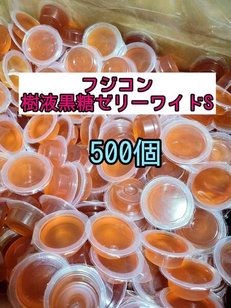人気昆虫ゼリー フジコン 樹液黒糖ゼリーワイドS16g 500個カブトムシ クワガタ ハムスター オオクワガタ デュビア
