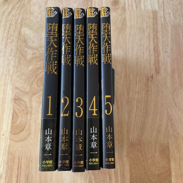 堕天作戦 1 (裏少年サンデーコミックス) 山本章一/著 堕天作戦 1 (裏少年サンデーコミックス) 山本章一/著