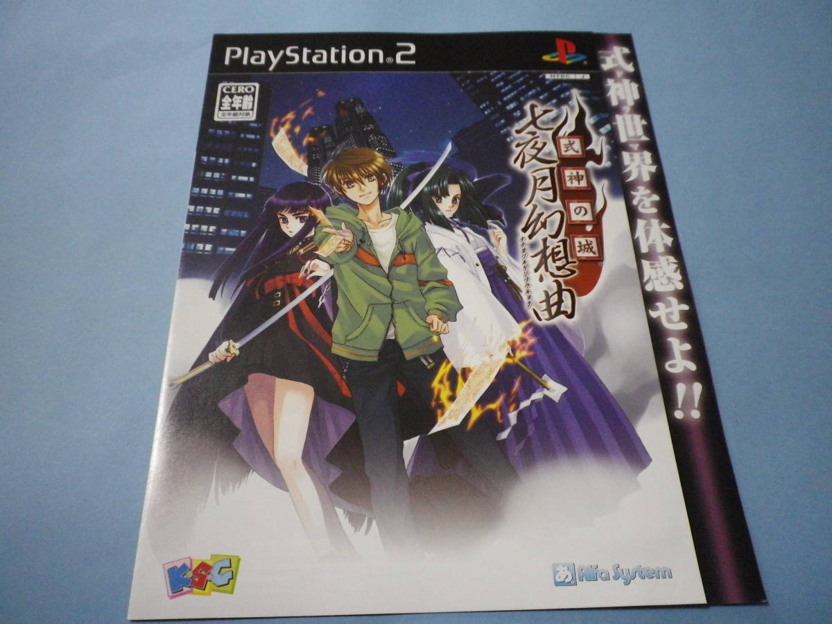 Yahoo!オークション -「ps2 式神の城」の落札相場・落札価格 Yahoo!オークション -「ps2 式神の城」の落札相場・落札価格