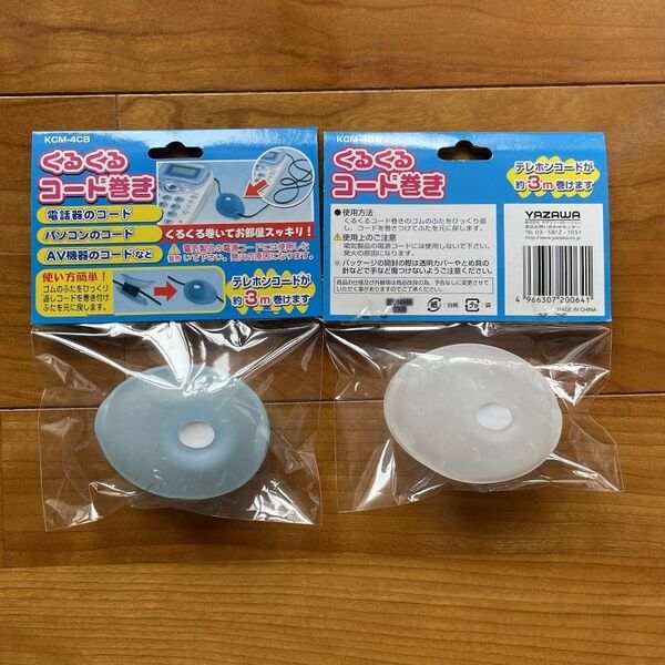 巻き取りホルダー◆ くるくるコード巻■2色セット◆クリアブルー ・クリアホワイト