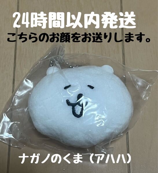 ナガノマーケット 鈴入りおかおマスコット くま(アハハ)