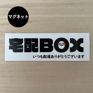 宅配ボックス マグネット*シンプル にこちゃん