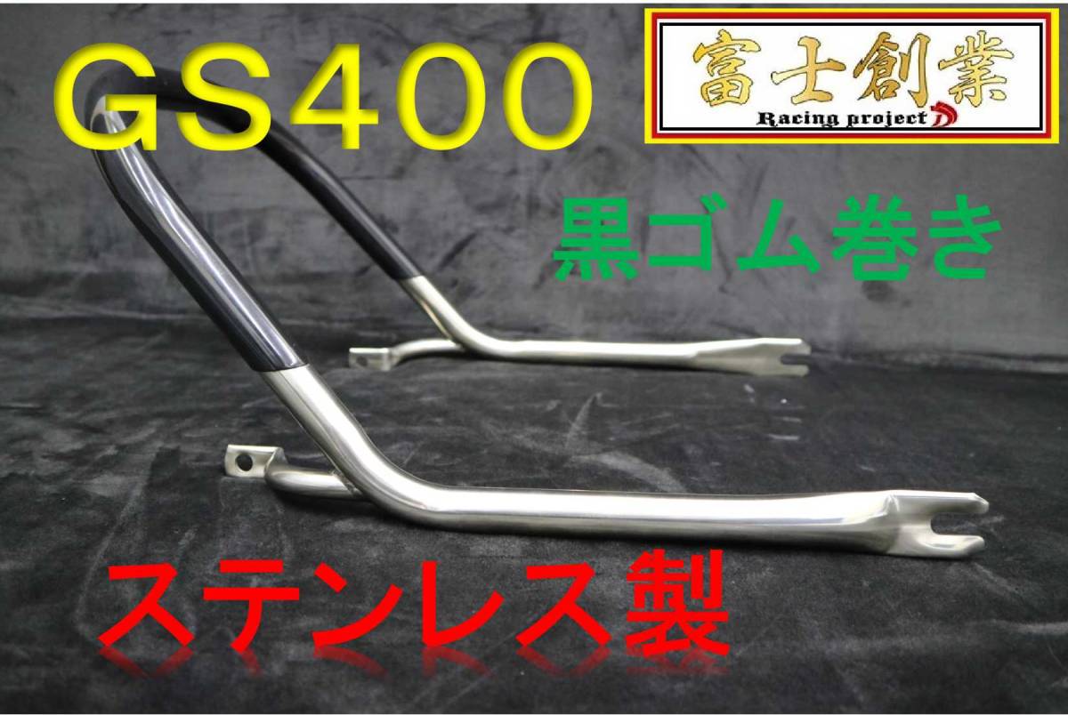 Yahoo!オークション -「gs400 タンデムバー」(パーツ