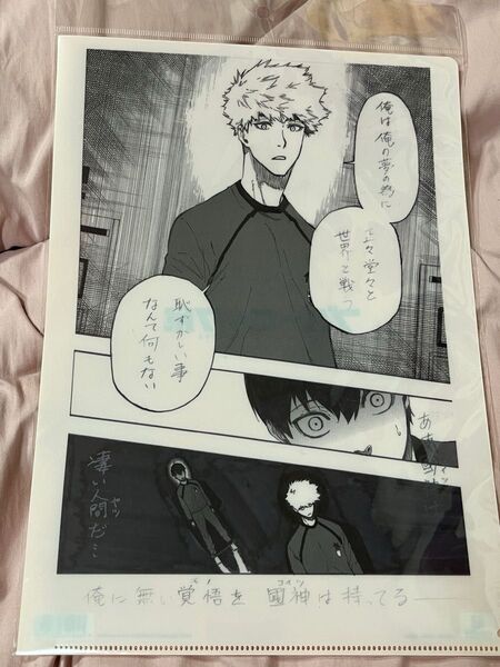 ブルーロック展 國神錬介クリアファイル