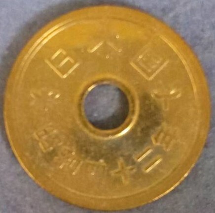 黄穣 第贰巻 一周年記念號 第十號 昭和五年十月十日発行 貨幣博物館