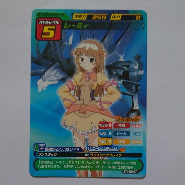 レ・ミィ ゾイドカードコロシアムセカンドバージョン