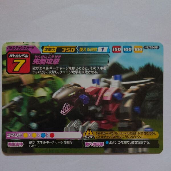 先制攻撃 ゾイドカードコロシアムセカンドバージョン ゾイド