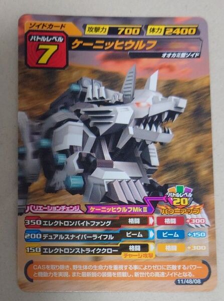 ゾイドカードコロシアムセカンドバージョン ケーニッヒウルフ