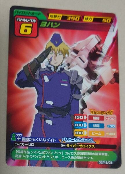 ゾイドカードコロシアムセカンドバージョン ヨハン