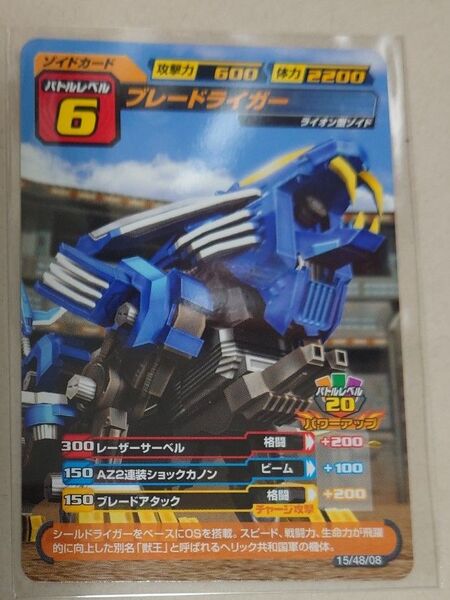 ゾイドカードコロシアムセカンドバージョン ブレードライガー