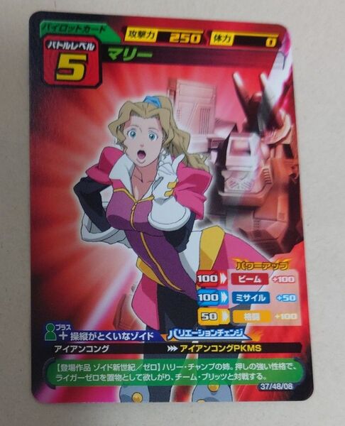 ゾイドカードコロシアムセカンドバージョン マリー