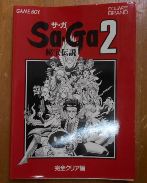 Yahoo!オークション -「sa・ga2 秘宝伝説」(ゲーム攻略本 Yahoo!オークション -「sa・ga2 秘宝伝説」(ゲーム攻略本