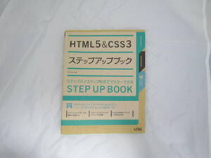 HTML5 & CSS3 step up book e screw com [emo