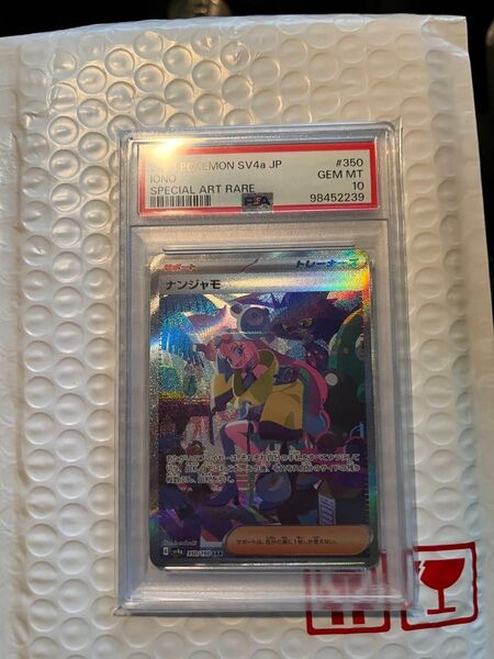 【PSA10】ナンジャモ シャイニートレジャー