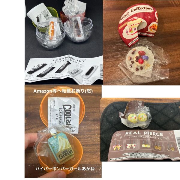 新品スイーツ系ガシャポンのまとめ売り ネコポス込
