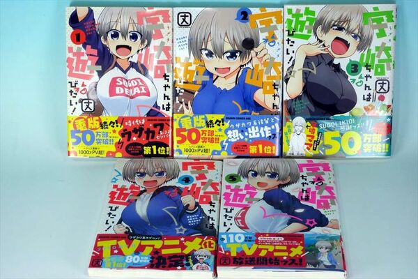 宇崎ちゃんは遊びたい!