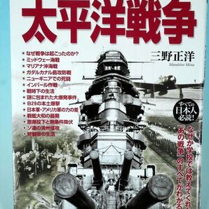図解 これならわかる! 太平洋戦争